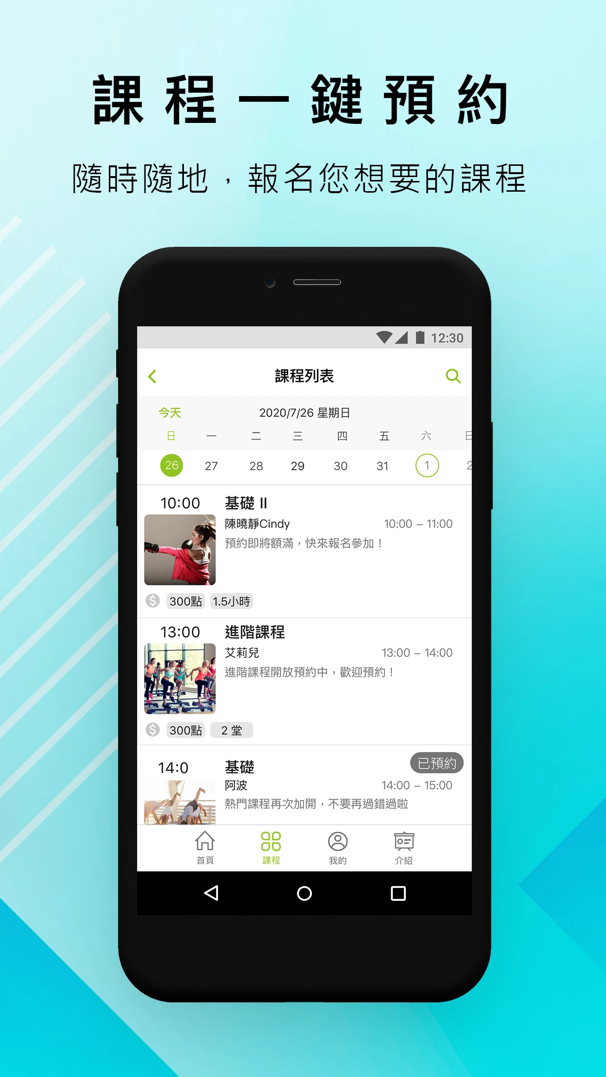 聯新運動醫學智能課程管家 screenshot